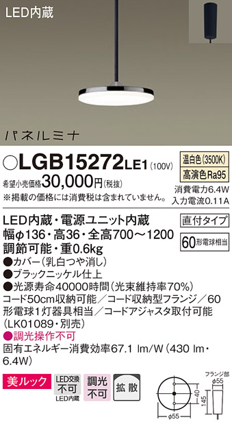 パナソニック LGB15272LE1 ダイニング用ペンダント 直付吊下型 LED(温