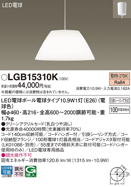画像1: パナソニック　LGB15310K　ダイニング用ペンダント 吊下型 LED(電球色) クリーンアクリルセードタイプ・引掛シーリング方式 [♭] (1)