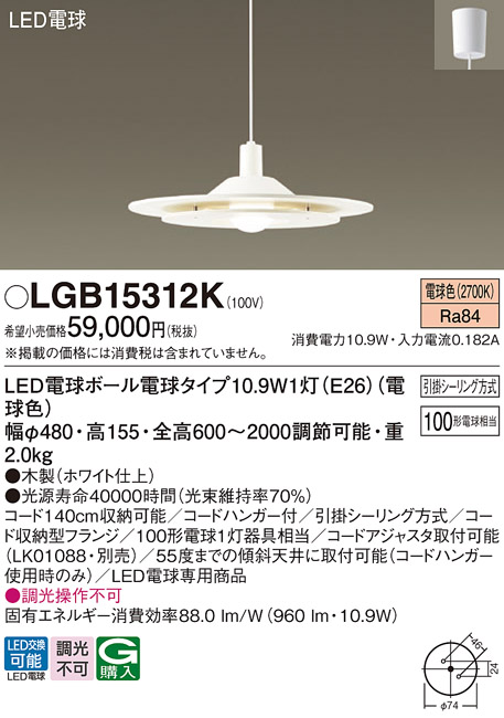 画像1: パナソニック　LGB15312K　ダイニング用ペンダント 吊下型 LED(電球色) 引掛シーリング方式 白熱電球100形1灯器具相当 [♭] (1)