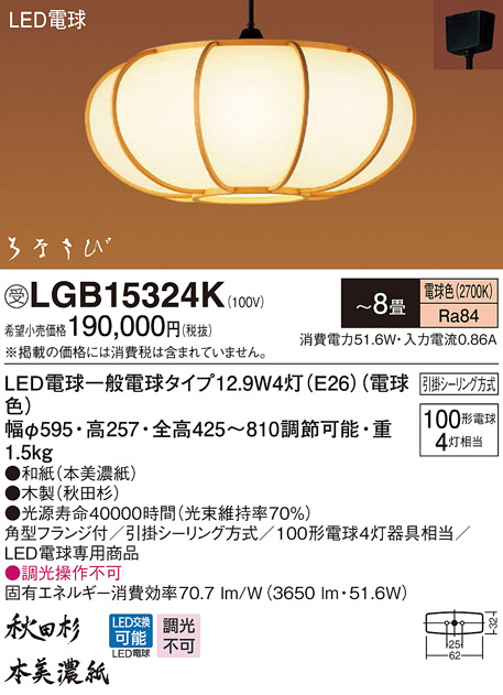 パナソニック LGB15324K 和風ペンダント 吊下型 LED(電球色) 引掛