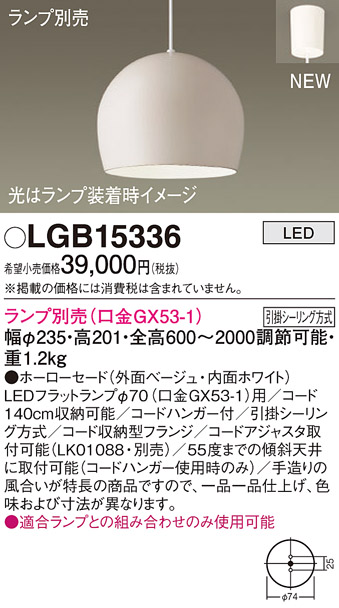 パナソニック LGB15336 ペンダント LED ランプ別売（口金GX53-1) 吊下