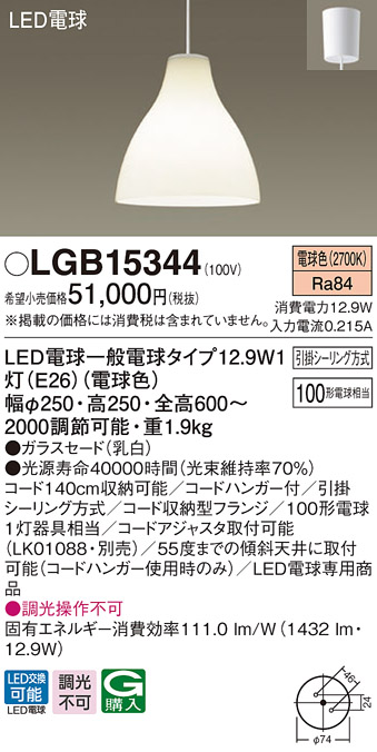 パナソニック LGB15344 ダイニング用ペンダント 吊下型 LED(電球色