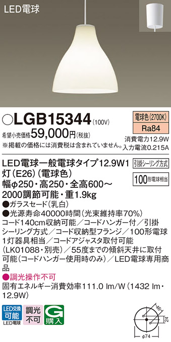 パナソニック LGB15344 ダイニング用ペンダント 吊下型 LED(電球色