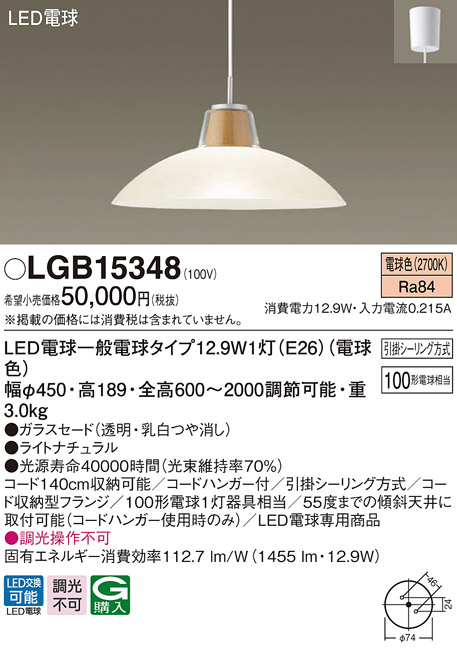 パナソニック LGB15348 ダイニング用ペンダント 吊下型 LED(電球色