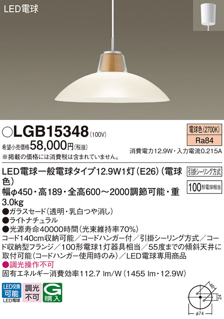 パナソニック LGB15348 ダイニング用ペンダント 吊下型 LED(電球色