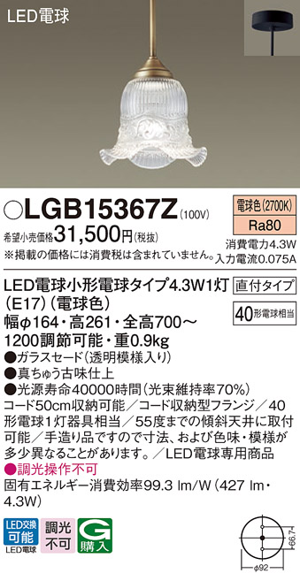 画像1: パナソニック LGB15367Z ペンダント LED(電球色) 天井吊下型 直付タイプ ガラスセード LED電球交換型 真鍮古味仕上 (1)