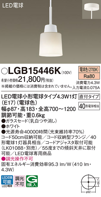 画像1: パナソニック LGB15446K ペンダント LED(電球色) 天井吊下型 ダイニング用 直付タイプ ガラスセード LED電球交換型 ホワイト (1)