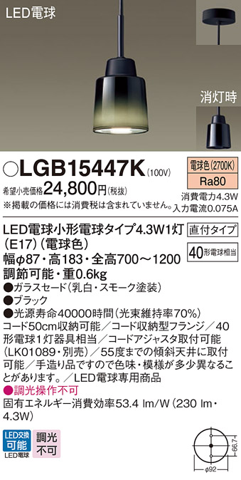 画像1: パナソニック LGB15447K ペンダント LED(電球色) 天井吊下型 ダイニング用 直付タイプ ガラスセード LED電球交換型 ブラック (1)