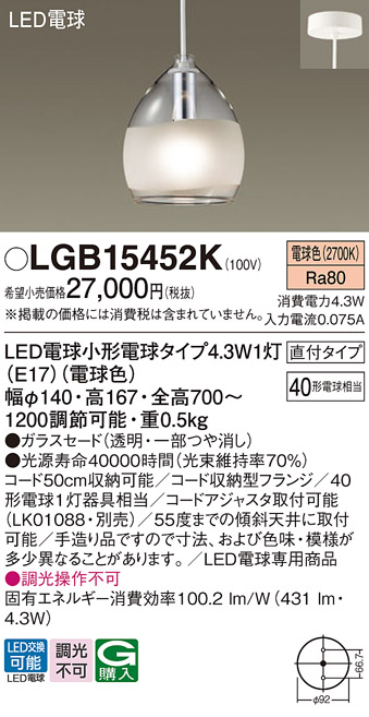 画像1: パナソニック LGB15452K ペンダント LED(電球色) 天井吊下型 直付タイプ ガラスセード LED電球交換型 (1)