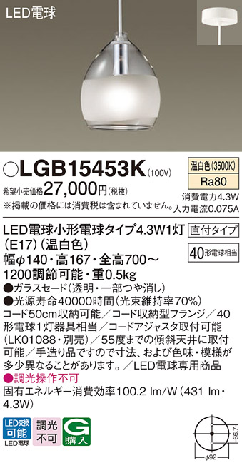 画像1: パナソニック LGB15453K ペンダント LED(温白色) 天井吊下型 直付タイプ ガラスセード LED電球交換型 (1)