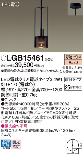画像1: パナソニック　LGB15461　ペンダント 吊下型 LED(電球色) 直付タイプ 白熱電球25形1灯器具相当 クリア電球 ブラック (1)