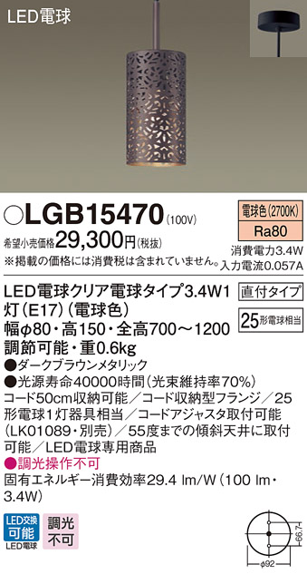 画像1: パナソニック　LGB15470　ペンダント 吊下型 LED(電球色) 直付タイプ ダークブラウンメタリック (1)