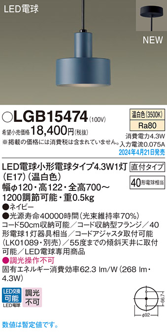 画像1: パナソニック LGB15474 ペンダント LED(温白色) 天井吊下型 直付タイプ LED電球交換型 ネイビー (1)