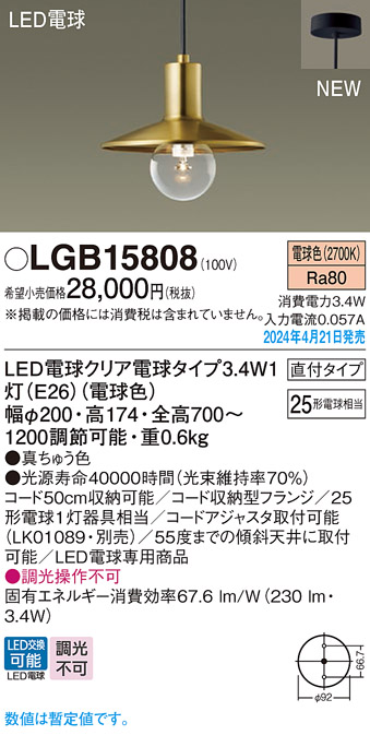 画像1: パナソニック LGB15808 ペンダント LED(電球色) 天井吊下型 直付タイプ LED電球交換型 真鍮色 (1)