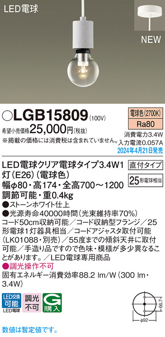 画像1: パナソニック LGB15809 ペンダント LED(電球色) 天井吊下型 直付タイプ LED電球交換型 ストーンホワイト (1)