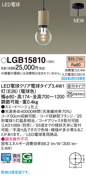 画像1: パナソニック LGB15810 ペンダント LED(電球色) 天井吊下型 直付タイプ LED電球交換型 スエードベージュ (1)