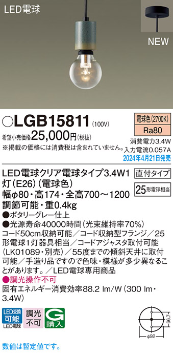 画像1: パナソニック LGB15811 ペンダント LED(電球色) 天井吊下型 直付タイプ LED電球交換型 ポタリーグレー (1)