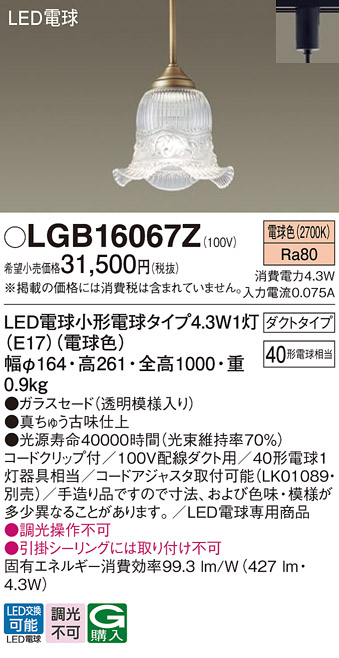 画像1: パナソニック LGB16067Z ペンダント LED(電球色) 配線ダクト取付型 ダクトタイプ ガラスセード LED電球交換型 真鍮古味仕上 (1)