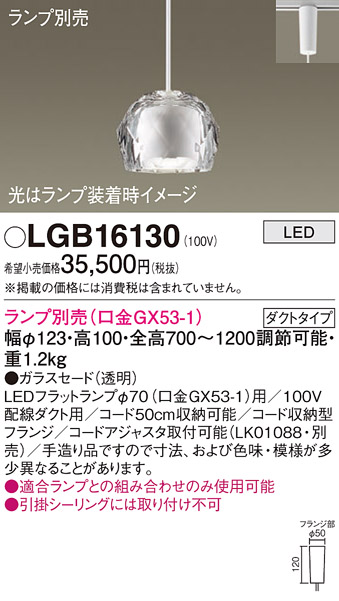 画像1: パナソニック　LGB16130　ペンダントライト 吊下型 LED 本体のみ ガラスセードタイプ・ダクトタイプ ランプ別売 (1)