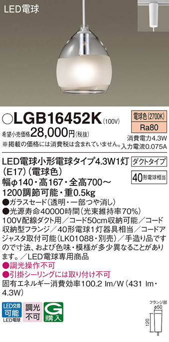 画像1: パナソニック LGB16452K ペンダント LED(電球色) 配線ダクト取付型 ダクトタイプ ガラスセード LED電球交換型 (1)