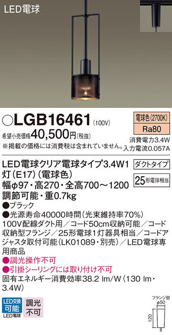 画像1: パナソニック　LGB16461　ペンダント 吊下型 LED(電球色) ダクトタイプ 白熱電球25形1灯器具相当 クリア電球 ブラック [♭] (1)