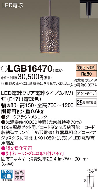 画像1: パナソニック　LGB16470　ペンダント 吊下型 LED(電球色) ダクトタイプ ダークブラウンメタリック [♭] (1)
