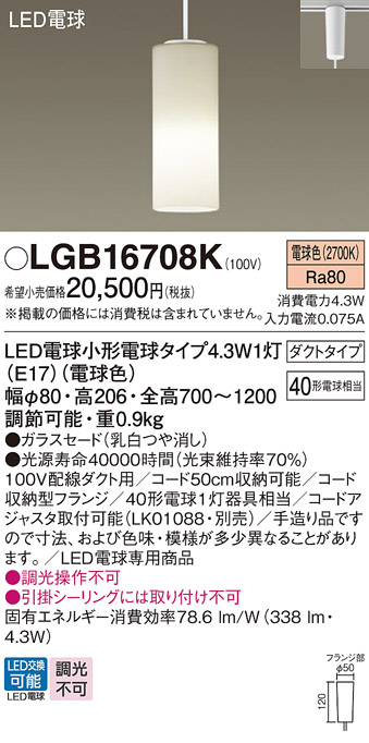 画像1: パナソニック LGB16708K ペンダント LED(電球色) 配線ダクト取付型 ダイニング用 ダクトタイプ ガラスセード LED電球交換型 (1)