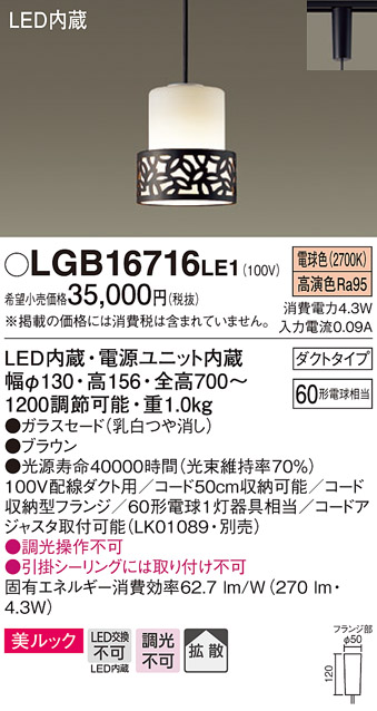 画像1: パナソニック　LGB16716LE1　ペンダント 吊下型 LED(電球色) 美ルック ガラスセード 拡散 ダクトタイプ ブラウン [♭] (1)