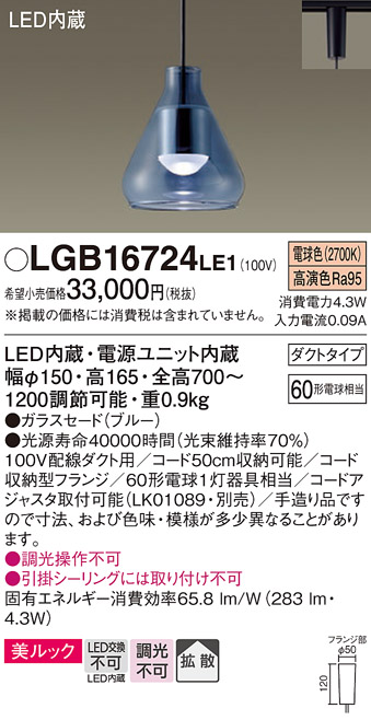 画像1: パナソニック　LGB16724LE1　ペンダント 吊下型 LED(電球色) 美ルック ガラスセード 拡散 ダクトタイプ ブルー [♭] (1)