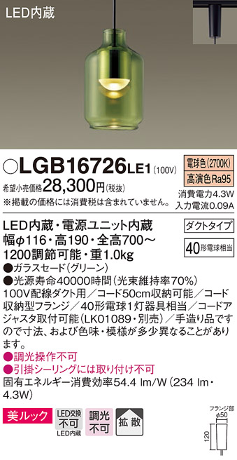 画像1: パナソニック　LGB16726LE1　ペンダント 吊下型 LED(電球色) 美ルック ガラスセード 拡散 ダクトタイプ グリーン [♭] (1)