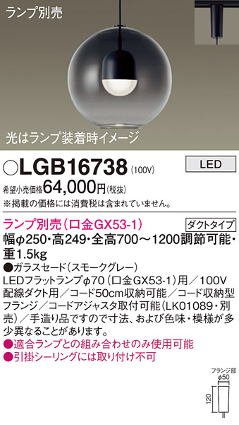 画像1: パナソニック　LGB16738　ペンダント LED ランプ別売（口金GX53-1) 吊下型 ガラスセードタイプ ダクトタイプ スモークグレー (1)