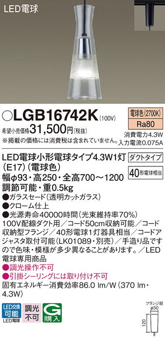 画像1: パナソニック LGB16742K ペンダント LED(電球色) 配線ダクト取付型 ダイニング用 ダクトタイプ ガラスセード LED電球交換型 (1)