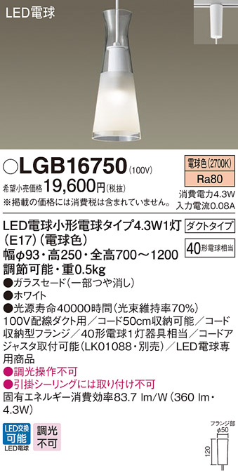 パナソニック LGB16750 ダイニング用ペンダント 吊下型 LED(電球色