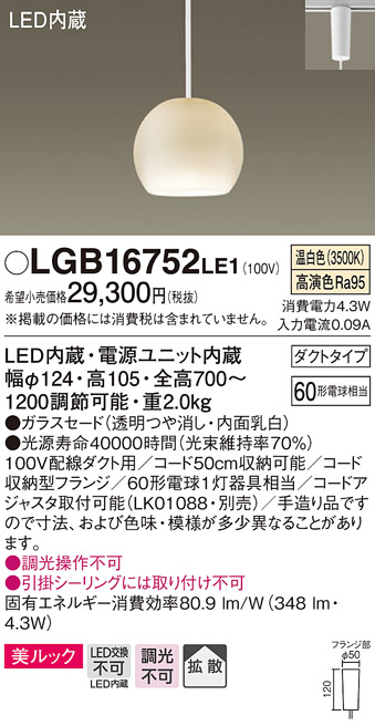 画像1: パナソニック　LGB16752LE1　ペンダント 吊下型 LED(温白色) 美ルック ガラスセード 拡散 ダクトタイプ 乳白 [♭] (1)