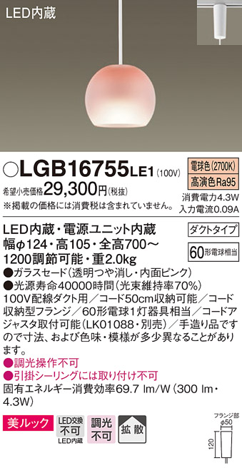 画像1: パナソニック　LGB16755LE1　ペンダント 吊下型 LED(電球色) 美ルック ガラスセード 拡散 ダクトタイプ ピンク [♭] (1)