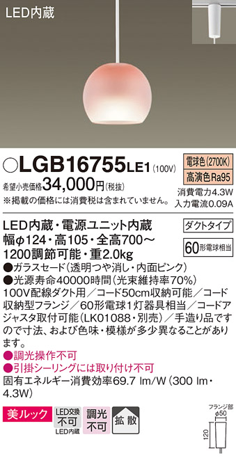 画像1: パナソニック　LGB16755LE1　ペンダント 吊下型 LED(電球色) 美ルック ガラスセード 拡散 ダクトタイプ ピンク [♭] (1)