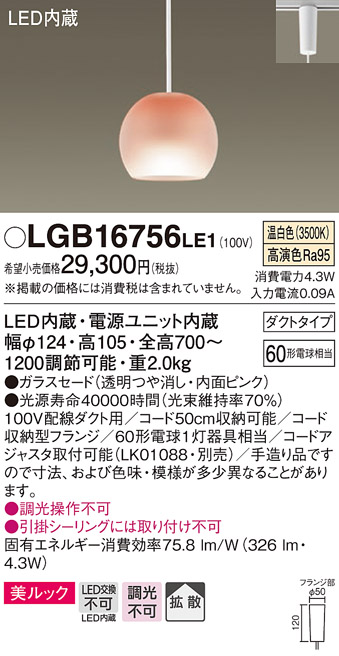 画像1: パナソニック　LGB16756LE1　ペンダント 吊下型 LED(温白色) 美ルック ガラスセード 拡散 ダクトタイプ ピンク [♭] (1)