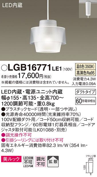 画像1: パナソニック　LGB16771LE1　ペンダント 吊下型 LED(温白色) 美ルック プラスチックセード 拡散 ダクトタイプ ホワイト [♭] (1)