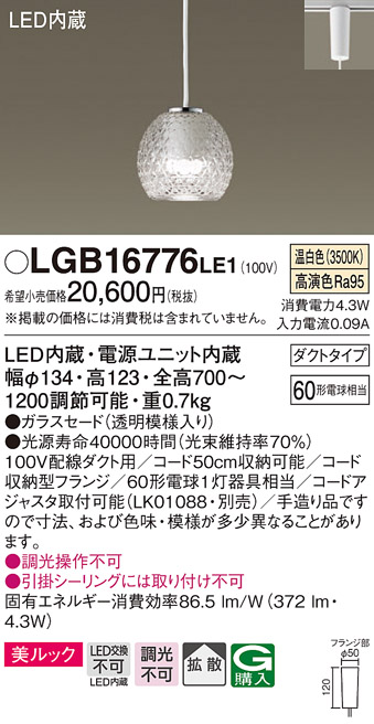 画像1: パナソニック　LGB16776LE1　ペンダント 吊下型 LED(温白色) 美ルック ガラスセード 拡散 ダクトタイプ (1)