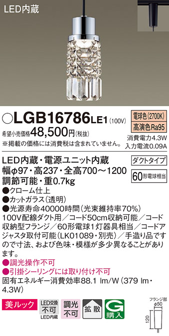 画像1: パナソニック　LGB16786LE1　ペンダント 吊下型 LED(電球色) 美ルック 拡散 ダクトタイプ (1)