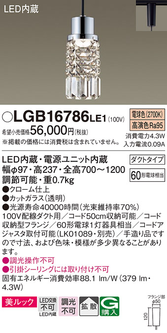 画像1: パナソニック　LGB16786LE1　ペンダント 吊下型 LED(電球色) 美ルック 拡散 ダクトタイプ (1)