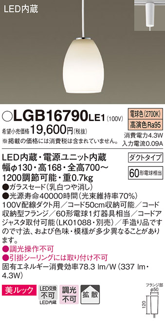 画像1: パナソニック　LGB16790LE1　ペンダント 吊下型 LED(電球色) 美ルック ガラスセード 拡散 ダクトタイプ (1)