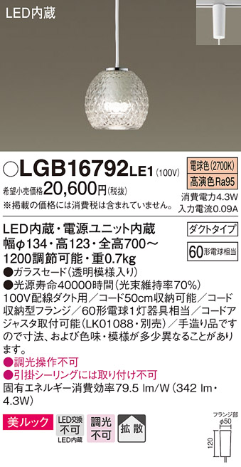画像1: パナソニック　LGB16792LE1　ペンダント 吊下型 LED(電球色) 美ルック ガラスセード 拡散 ダクトタイプ (1)