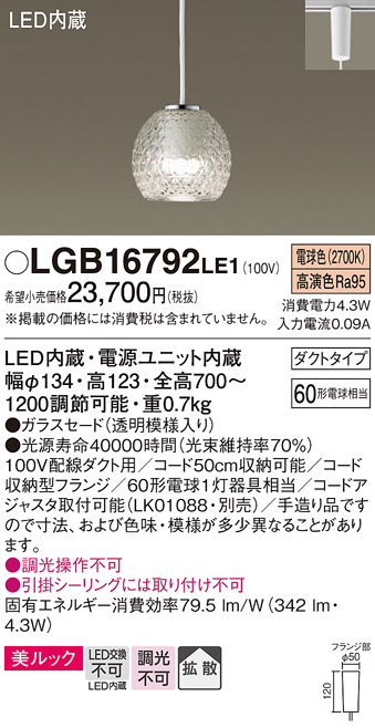 画像1: パナソニック　LGB16792LE1　ペンダント 吊下型 LED(電球色) 美ルック ガラスセード 拡散 ダクトタイプ (1)