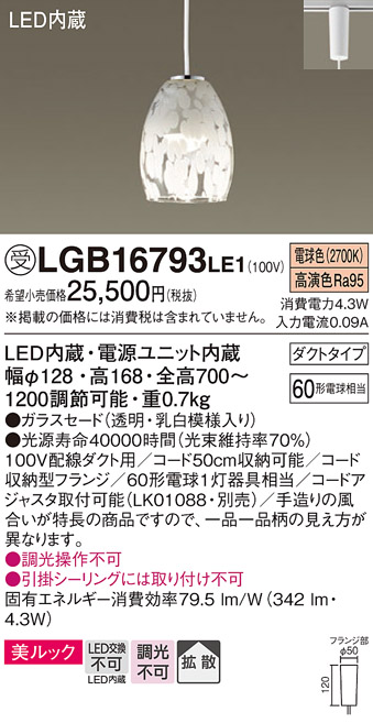 画像1: パナソニック　LGB16793LE1　ペンダント 吊下型 LED(電球色) 美ルック ガラスセード 拡散 ダクトタイプ (1)