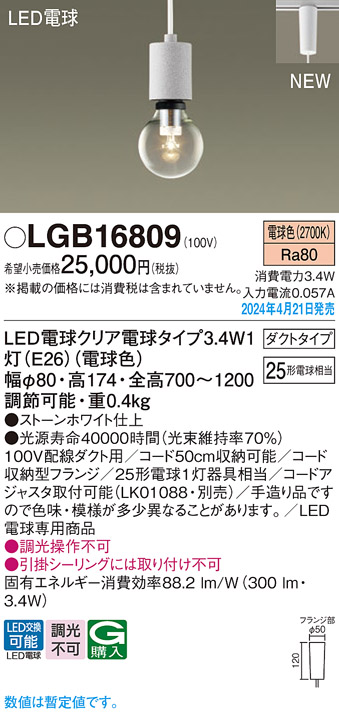 画像1: パナソニック LGB16809 ペンダント LED(電球色) 配線ダクト取付型 ダクトタイプ LED電球交換型 ストーンホワイト (1)