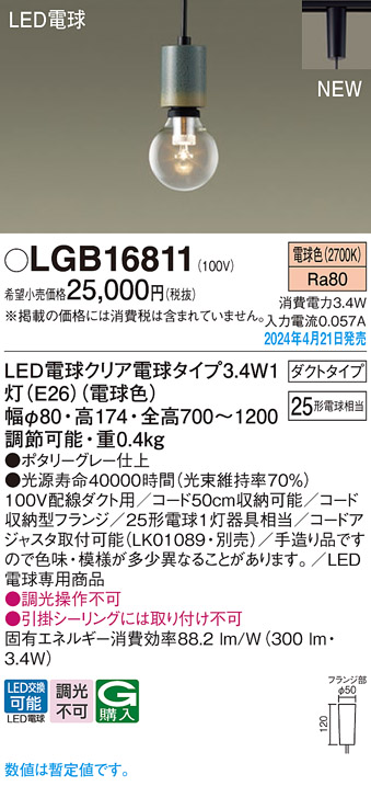 画像1: パナソニック LGB16811 ペンダント LED(電球色) 配線ダクト取付型 ダクトタイプ LED電球交換型 ポタリーグレー (1)