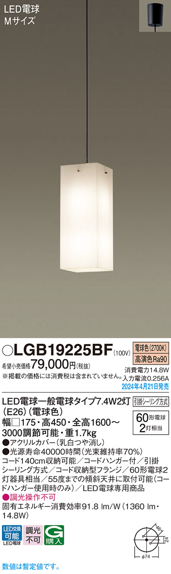 画像1: パナソニック LGB19225BF ペンダント LED(電球色) 天井吊下型 吹き抜け用 引掛シーリング LED電球交換型 オフブラック (1)
