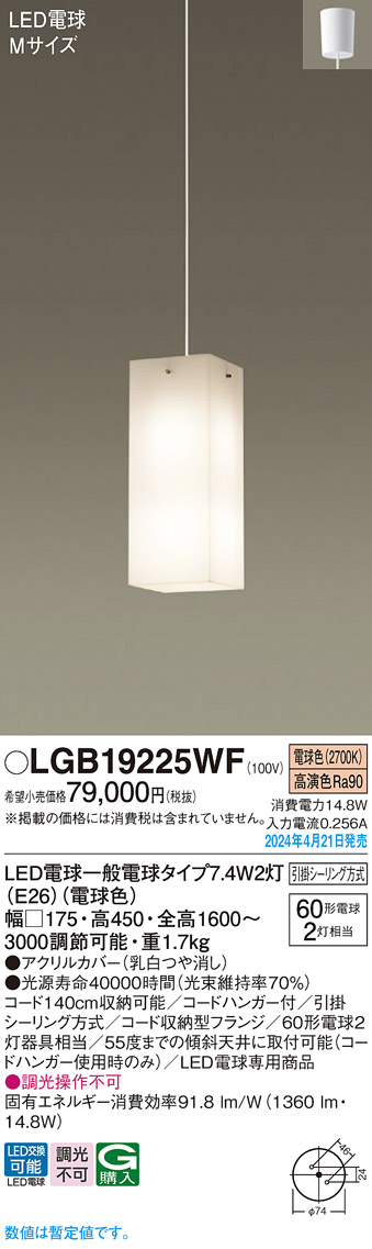画像1: パナソニック LGB19225WF ペンダント LED(電球色) 天井吊下型 吹き抜け用 引掛シーリング LED電球交換型 ホワイト (1)
