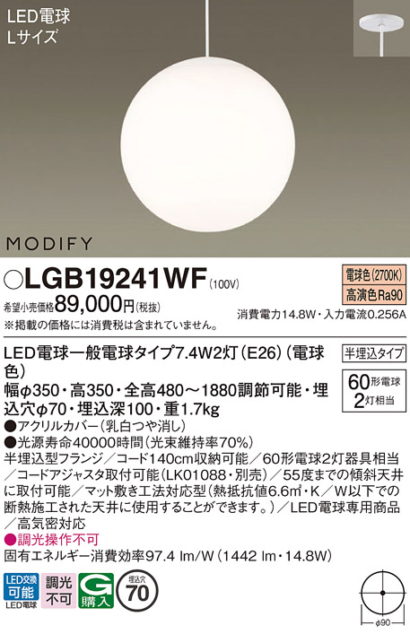 画像1: パナソニック　LGB19241WF　ペンダント ランプ同梱 LED(電球色) ダイニング用 吊下型 半埋込タイプ モディファイ (1)